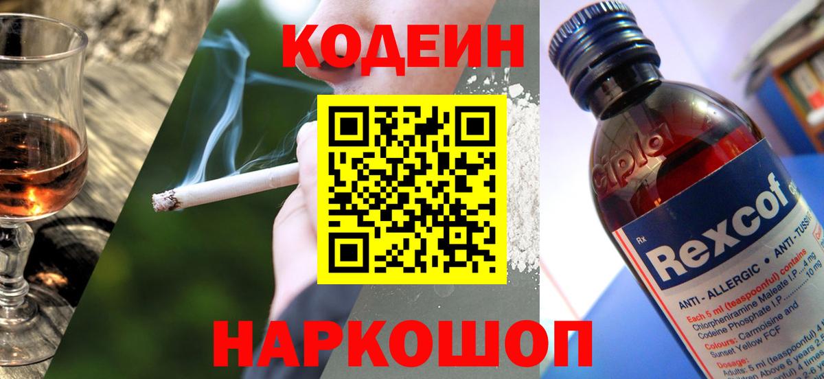Ливны  Кодеиновый сироп Lean Purple Drank  Вход с VPN  Кодеиновый сироп Lean напиток Lean (лин) 