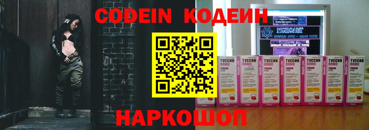 Кодеиновый сироп Lean Purple Drank Ливны