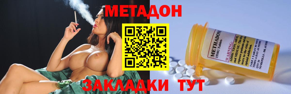 МЕТАДОН methadone  Вход с VPN  Ливны  Метадон кристалл 