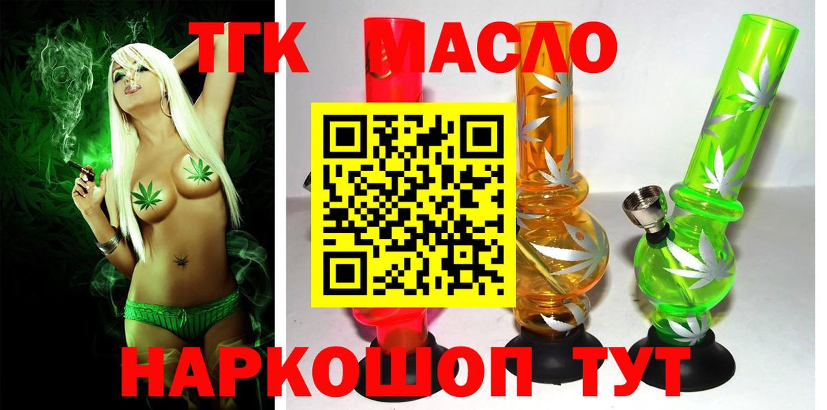 ТГК Wax  ТГК THC oil  Вход с VPN  Ливны 
